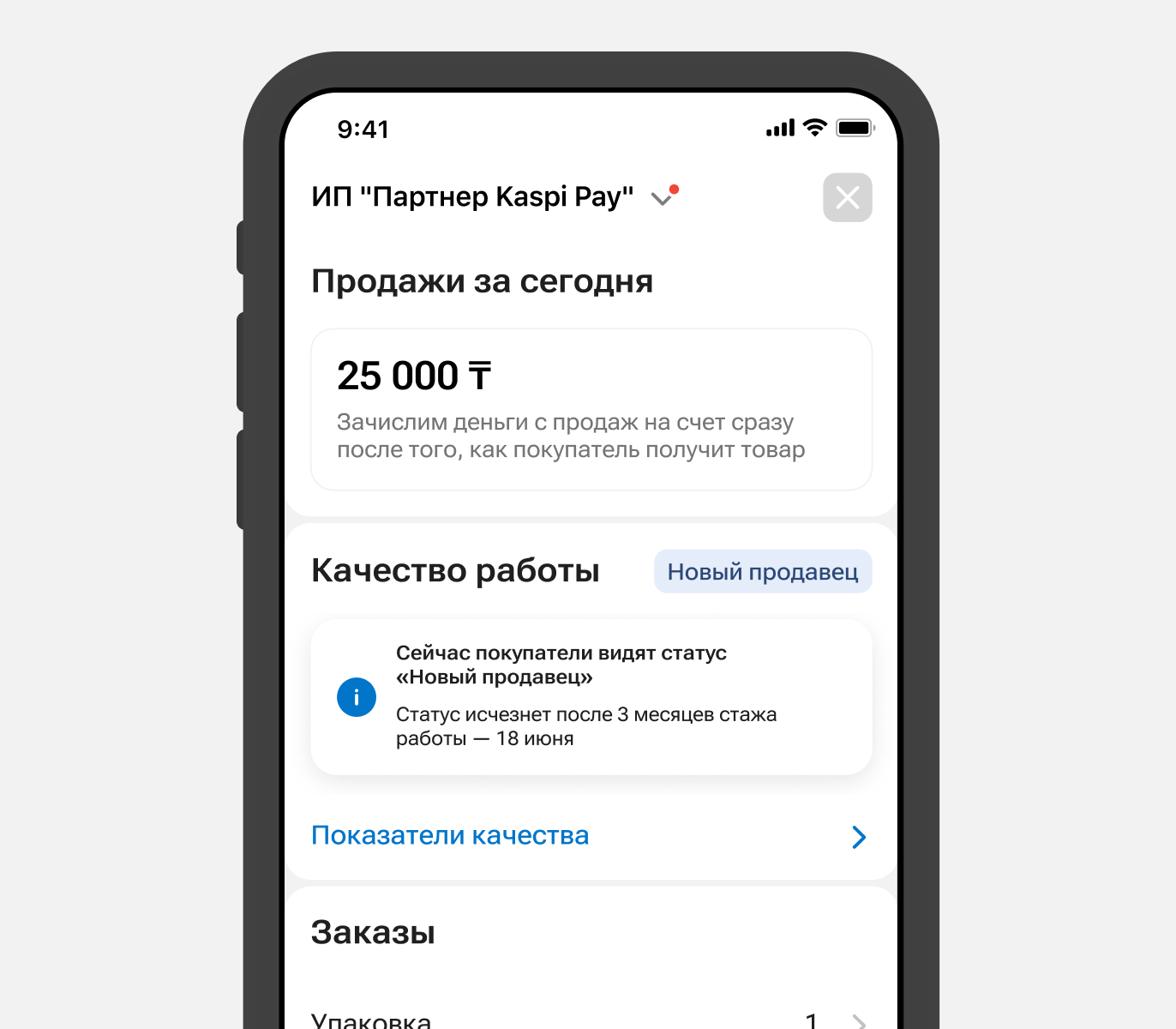 «Жаңа сатушы» мәртебесі
