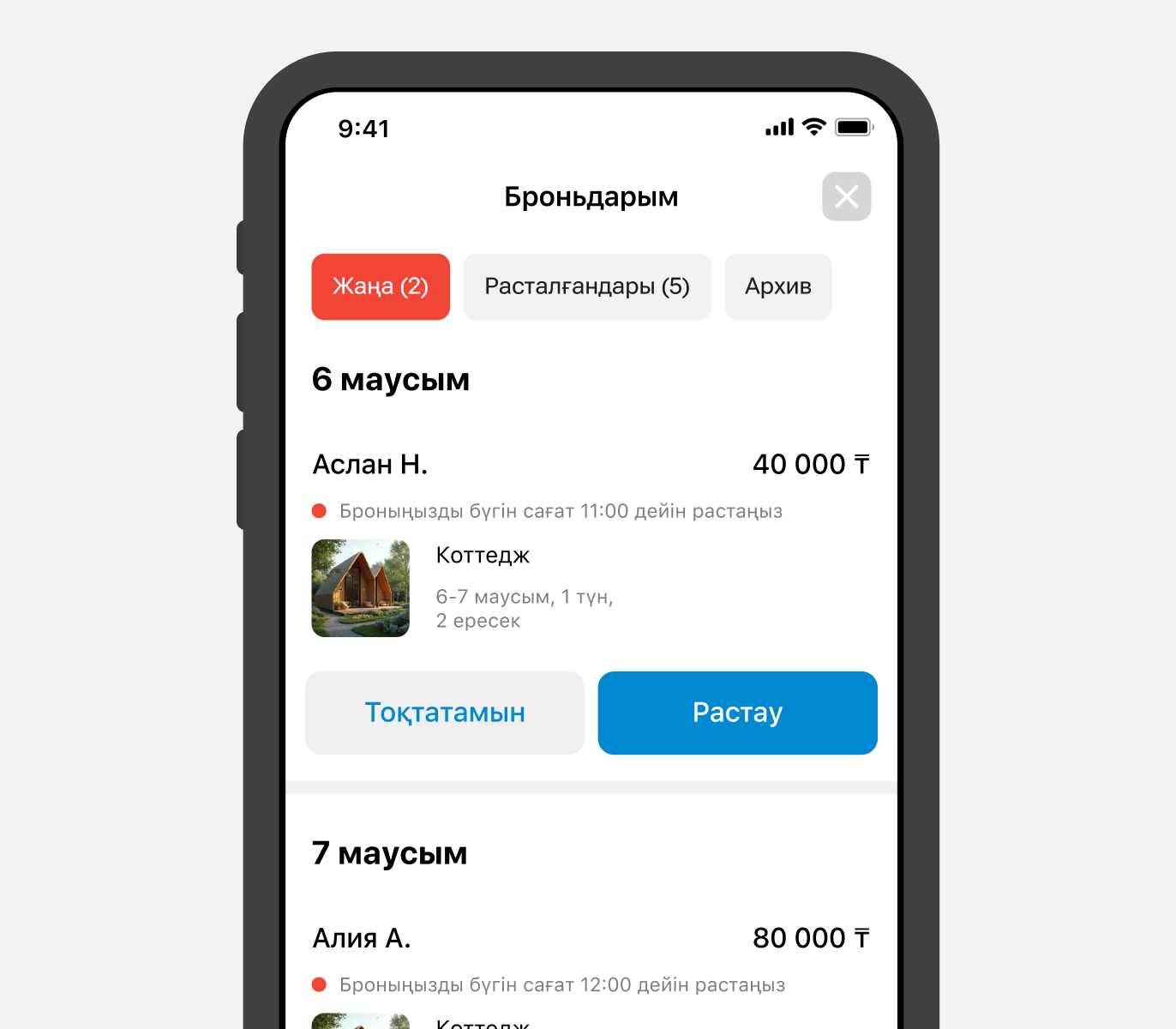 Бронды растау немесе қабылдамау